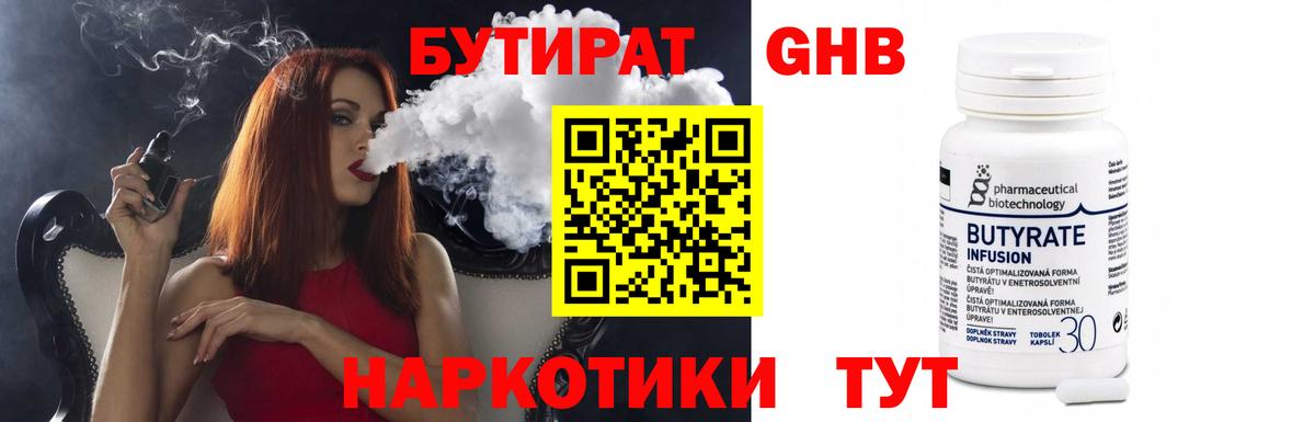 Бутират 1.4BDO  Вход с VPN  Нефтеюганск 