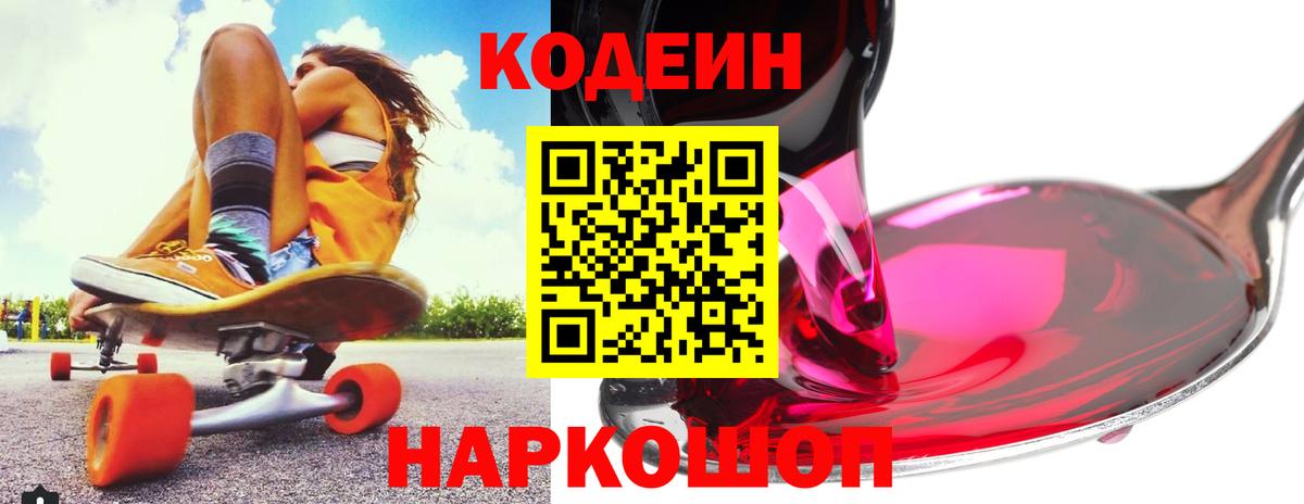 Кодеин напиток Lean (лин) Нефтеюганск