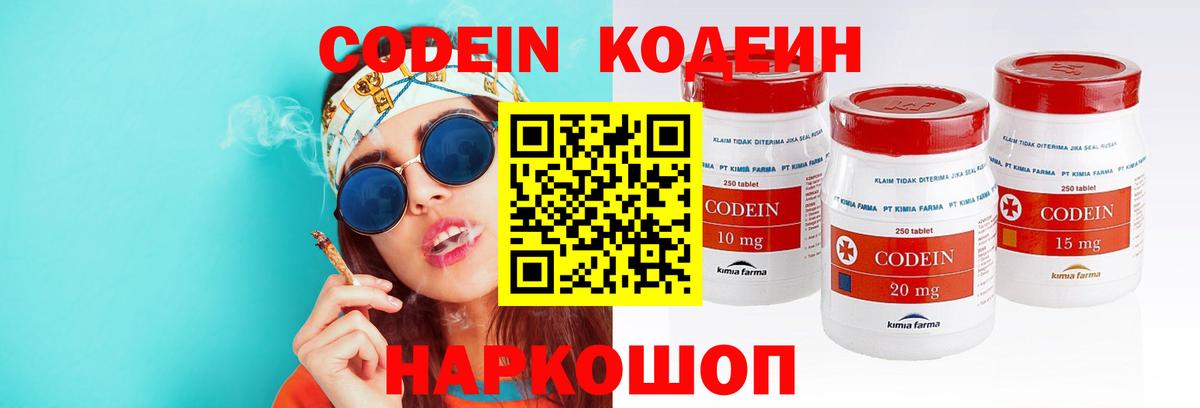 Нефтеюганск  Codein Purple Drank  Вход с VPN 