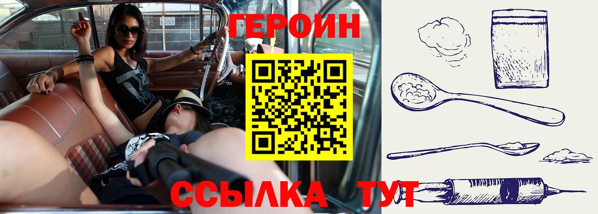 Нефтеюганск  ГЕРОИН герыч  Героин  Вход с VPN 