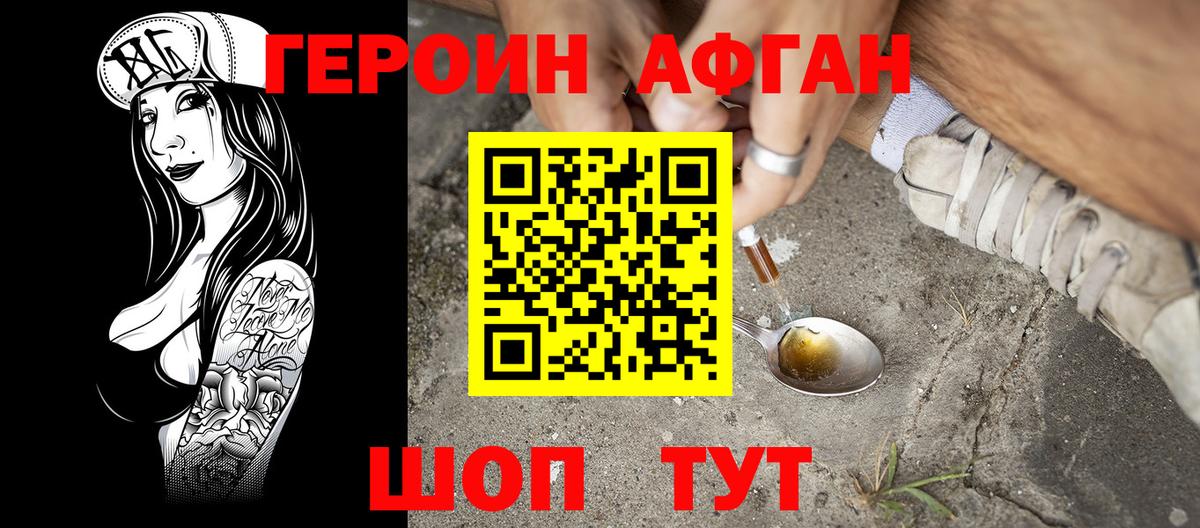 ГЕРОИН белый Нефтеюганск