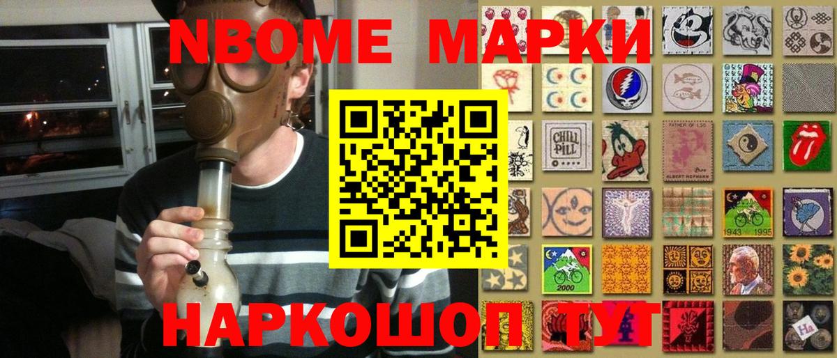 Марки N-bome 1,5мг Нефтеюганск